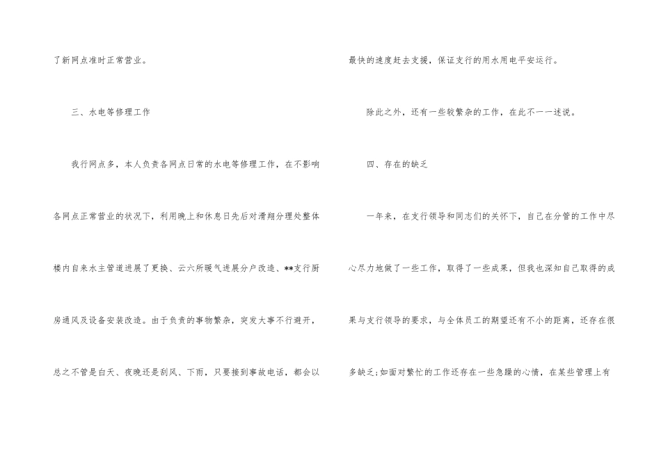 后勤年终工作总结模板锦集5篇_第3页