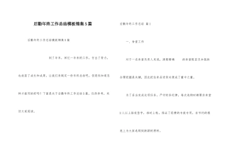 后勤年终工作总结模板锦集5篇