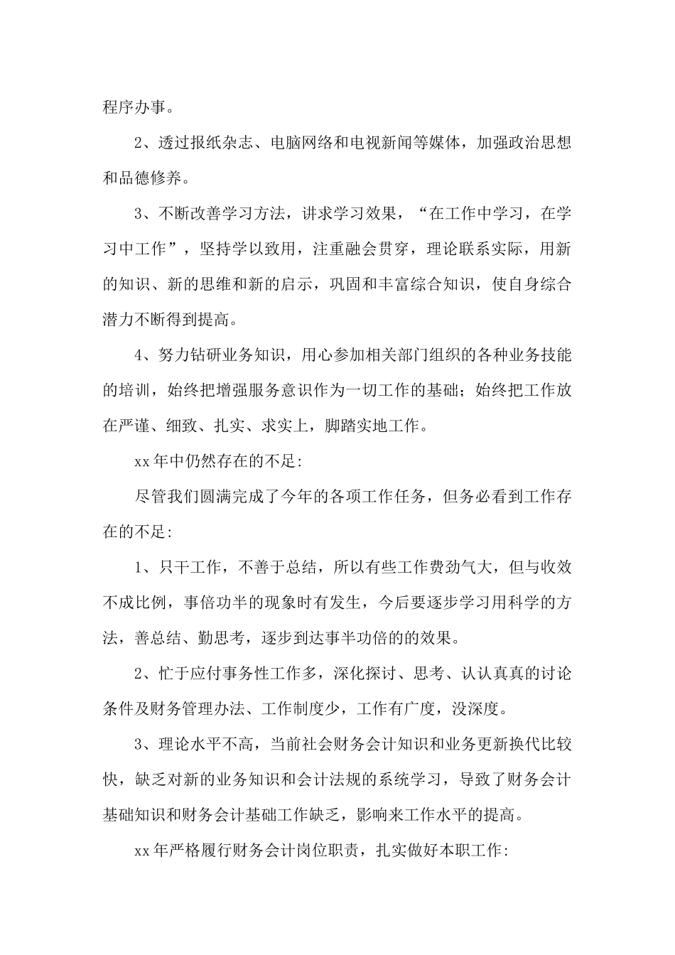 后勤年终工作总结模板汇编9篇_第2页