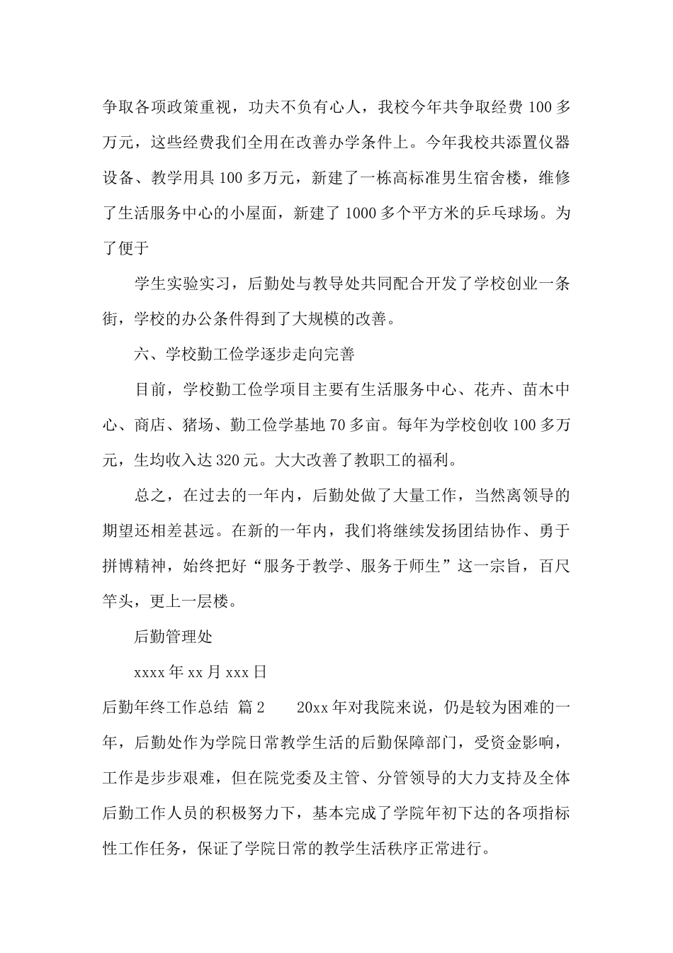 后勤年终工作总结模板锦集8篇_第3页