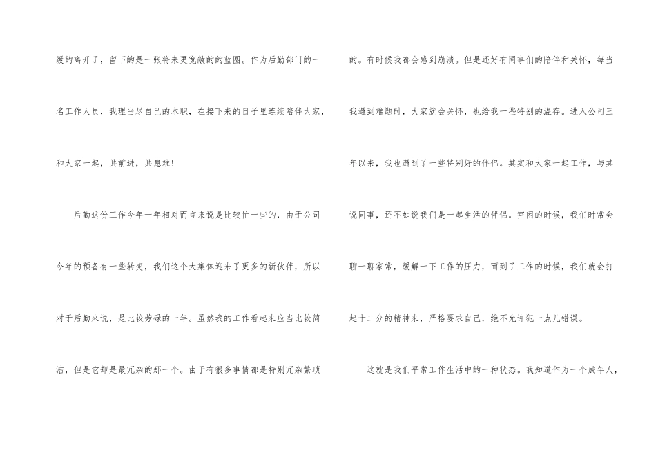 后勤年终工作总结模板集锦五篇_第2页