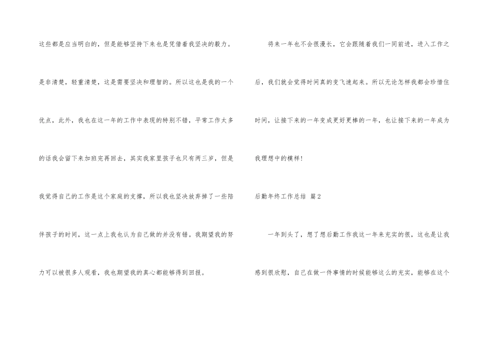 后勤年终工作总结模板集锦五篇_第3页