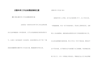 后勤年终工作总结模板集锦五篇