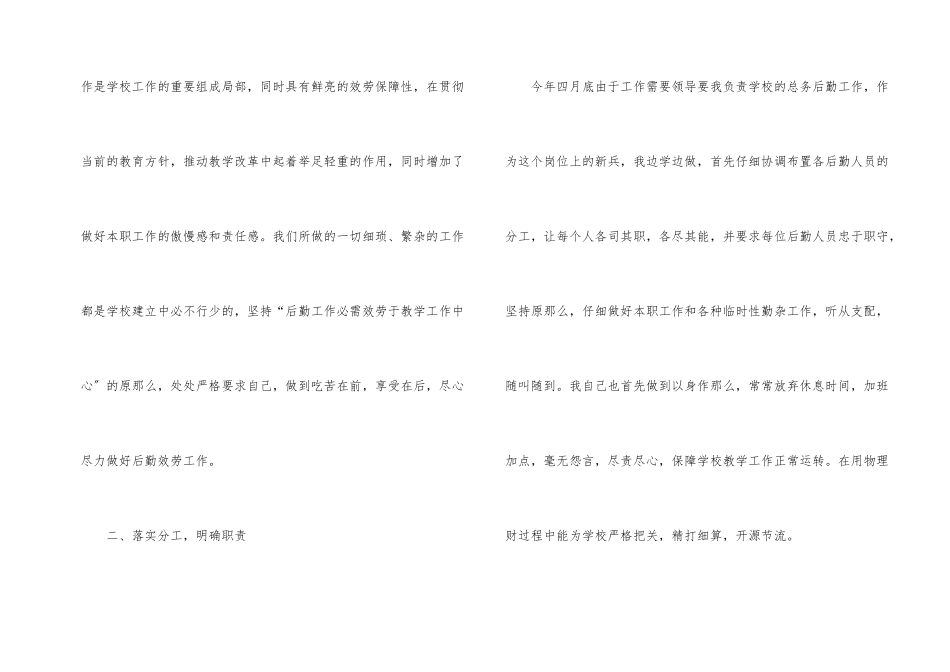 后勤年终工作总结模板汇总六篇_第2页