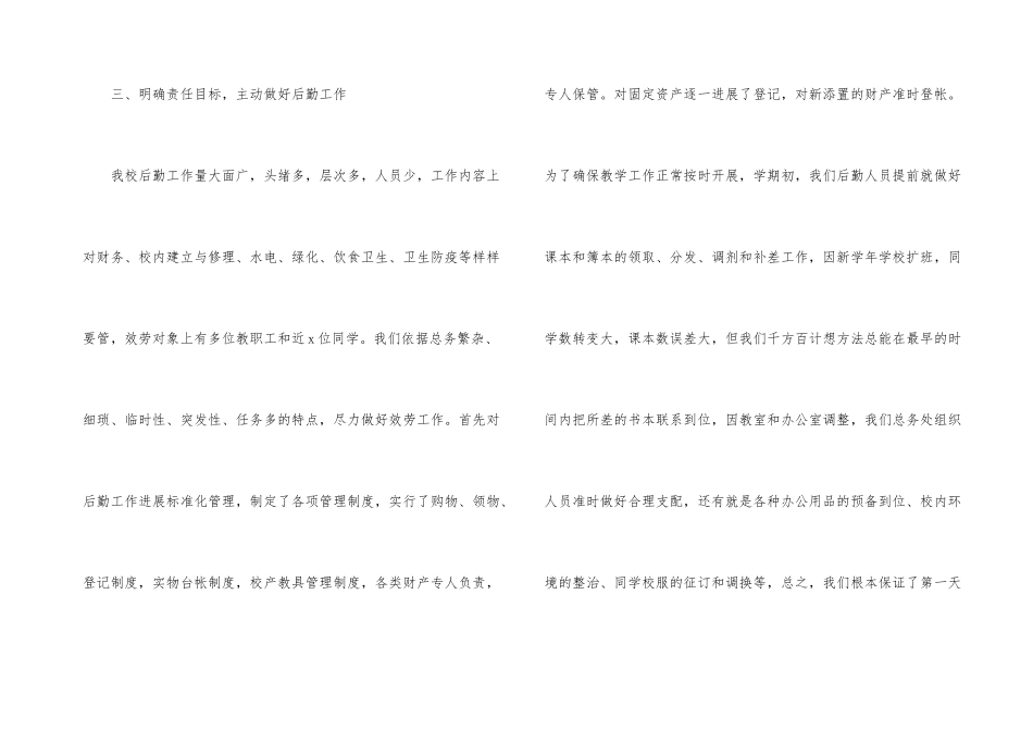 后勤年终工作总结模板汇总六篇_第3页