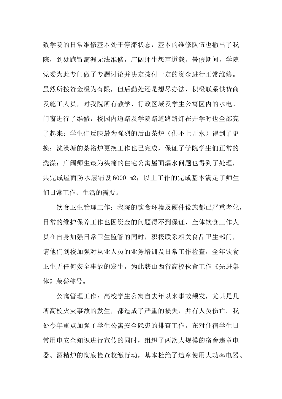 后勤年终工作总结汇编五篇_第2页