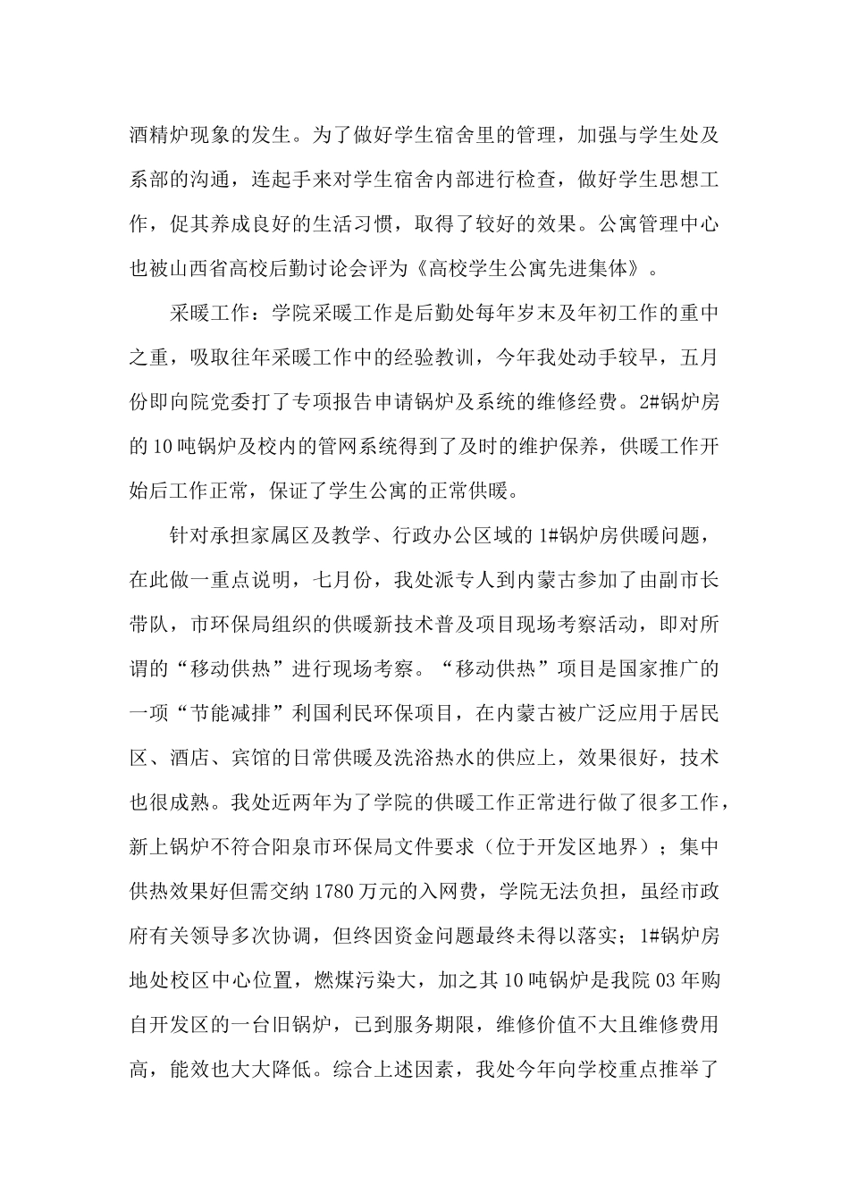 后勤年终工作总结汇编五篇_第3页