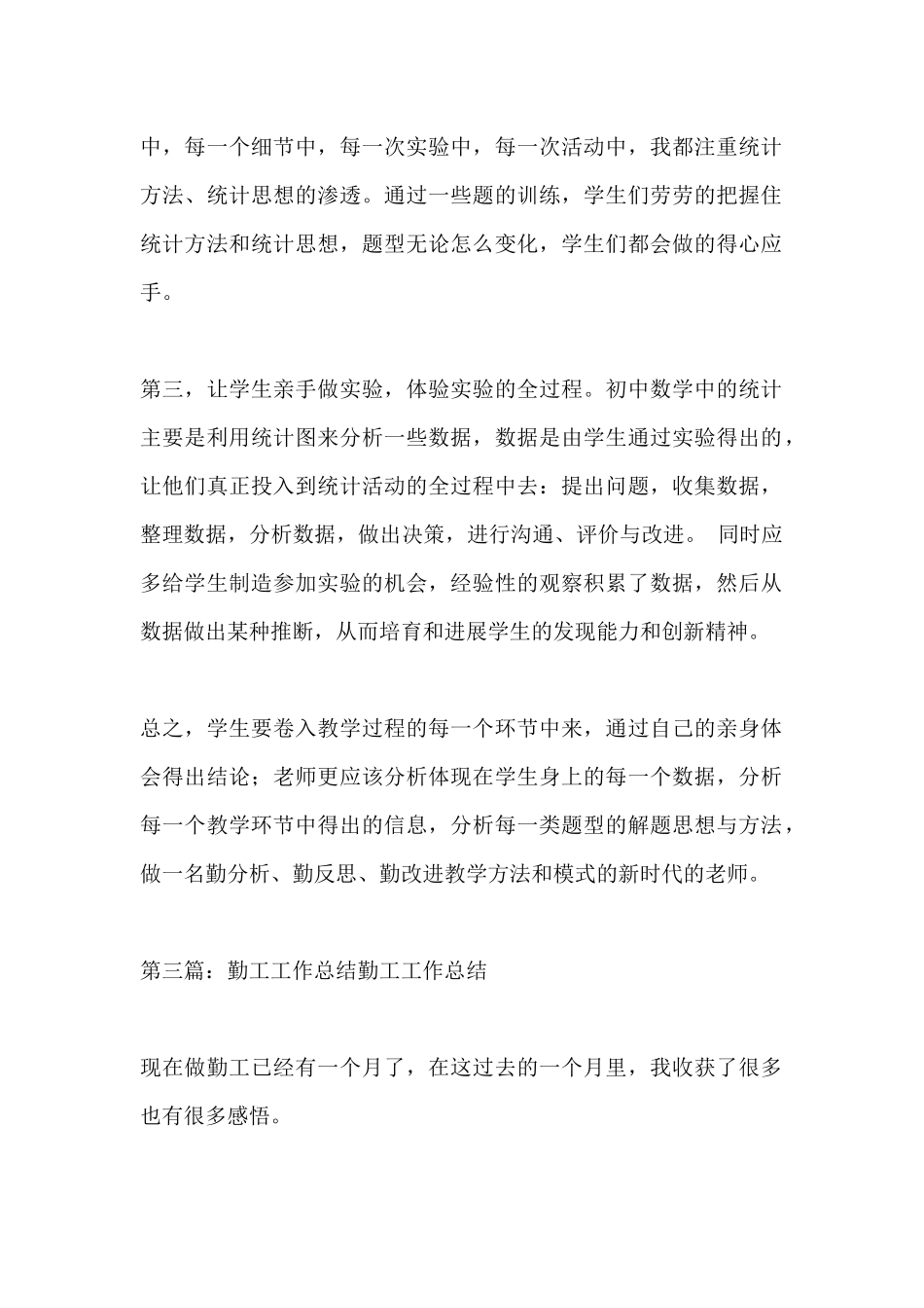 后勤年度工作总结5篇_第2页