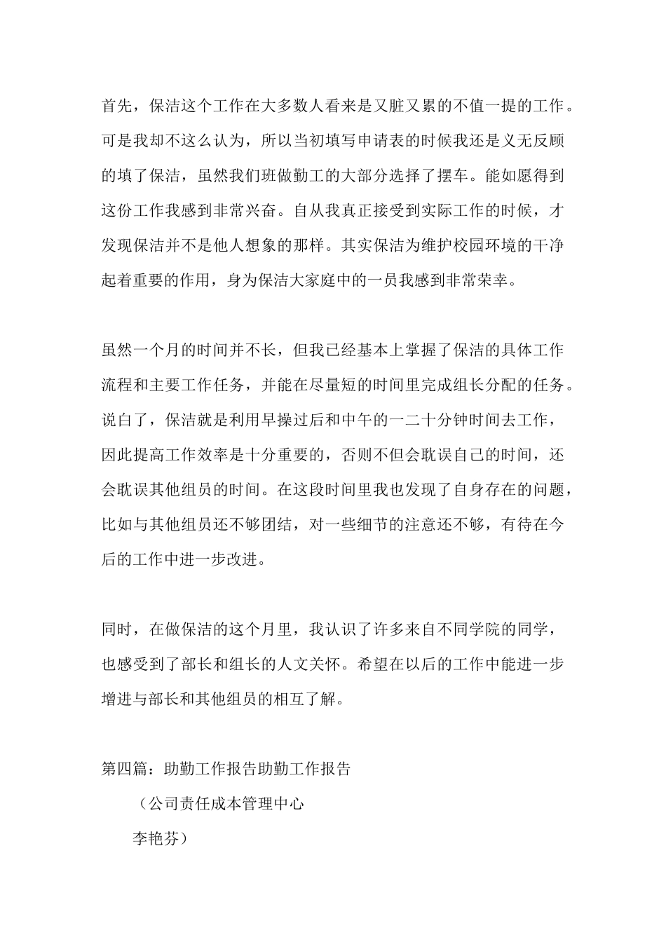 后勤年度工作总结5篇_第3页