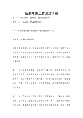 后勤年度工作总结5篇