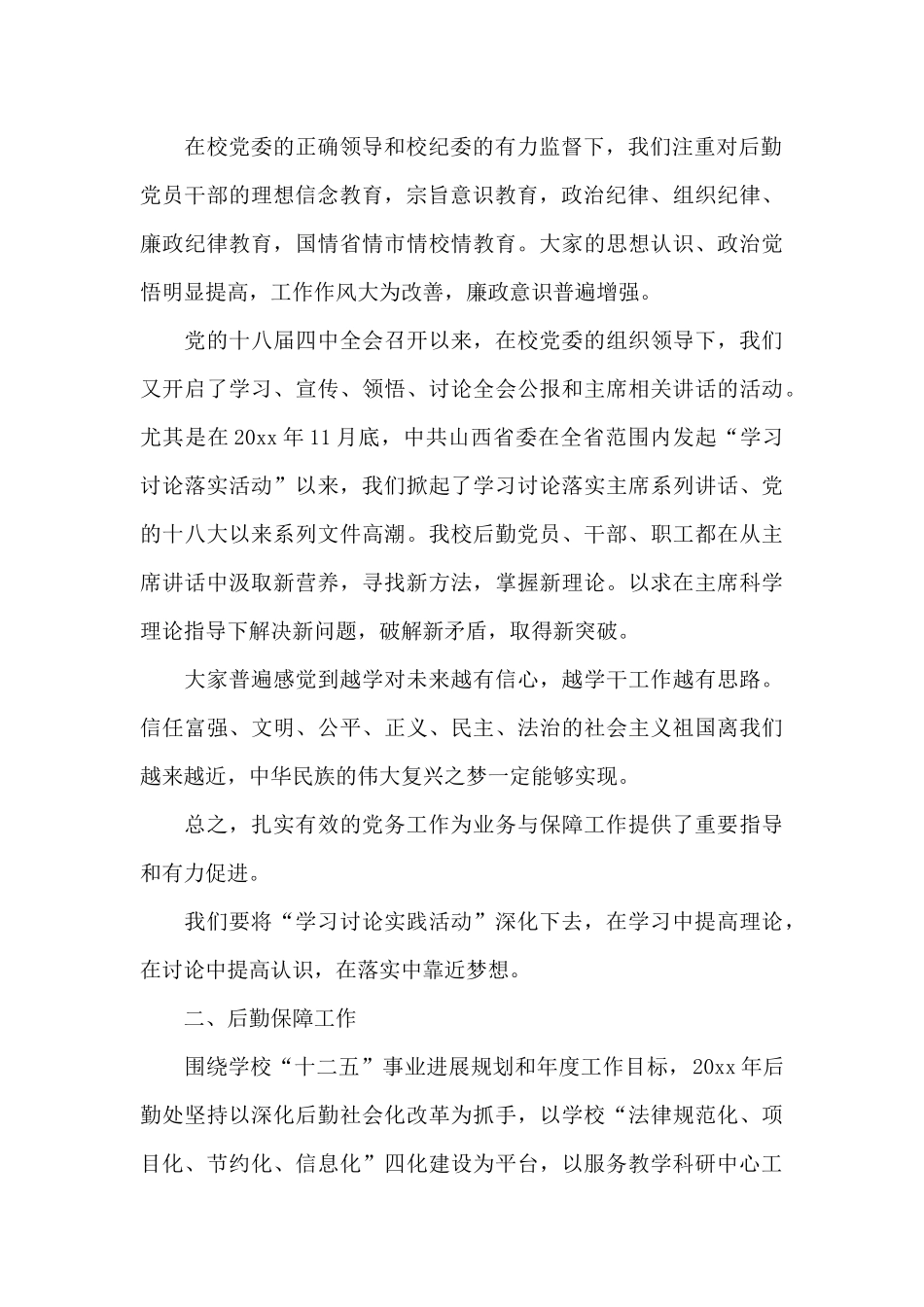 后勤年终工作总结合集五篇_第2页