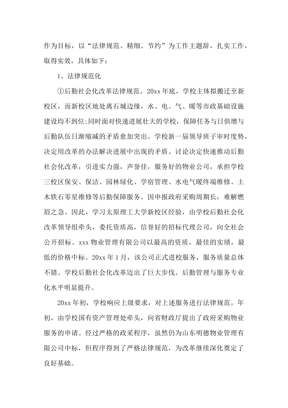 后勤年终工作总结合集五篇_第3页