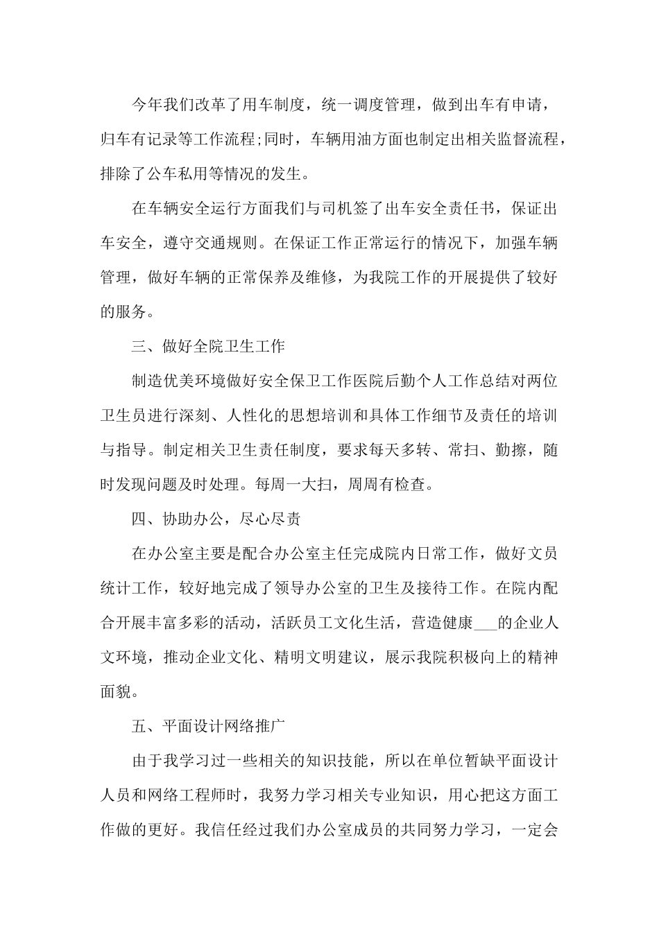 后勤年终工作总结范文2024_第2页