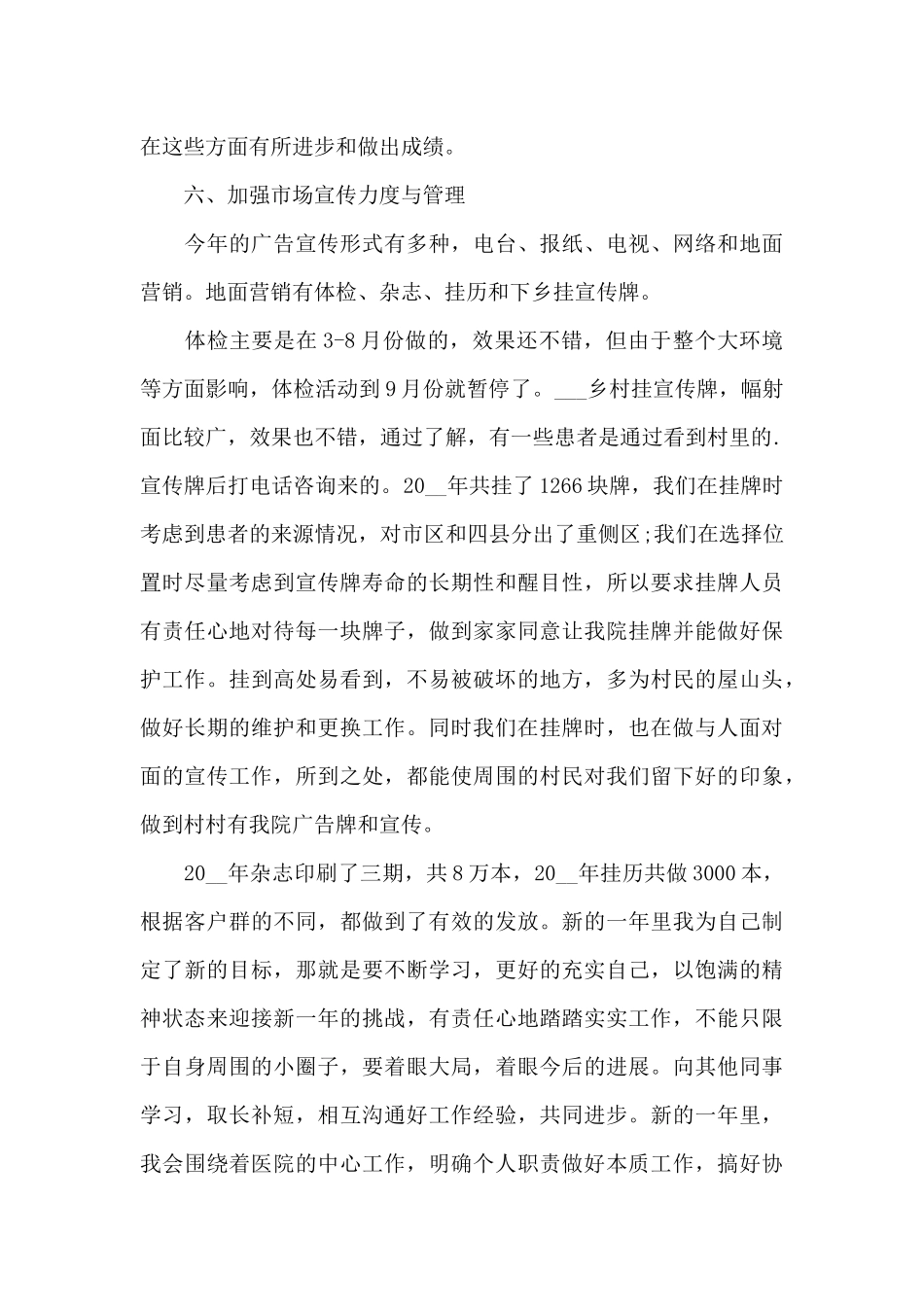 后勤年终工作总结范文2024_第3页