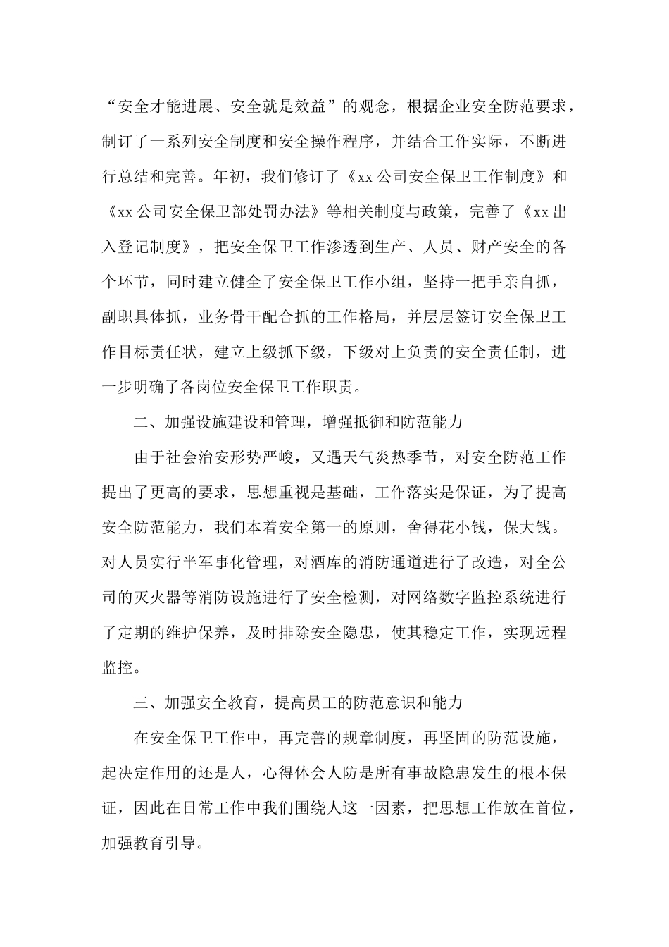 后勤年终工作总结集锦五篇_第3页