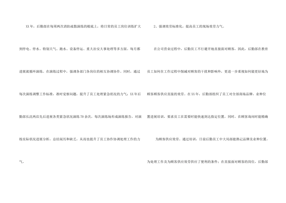 后勤年终总结三篇_第2页
