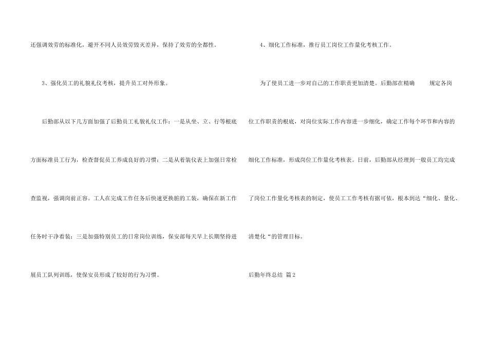 后勤年终总结三篇_第3页