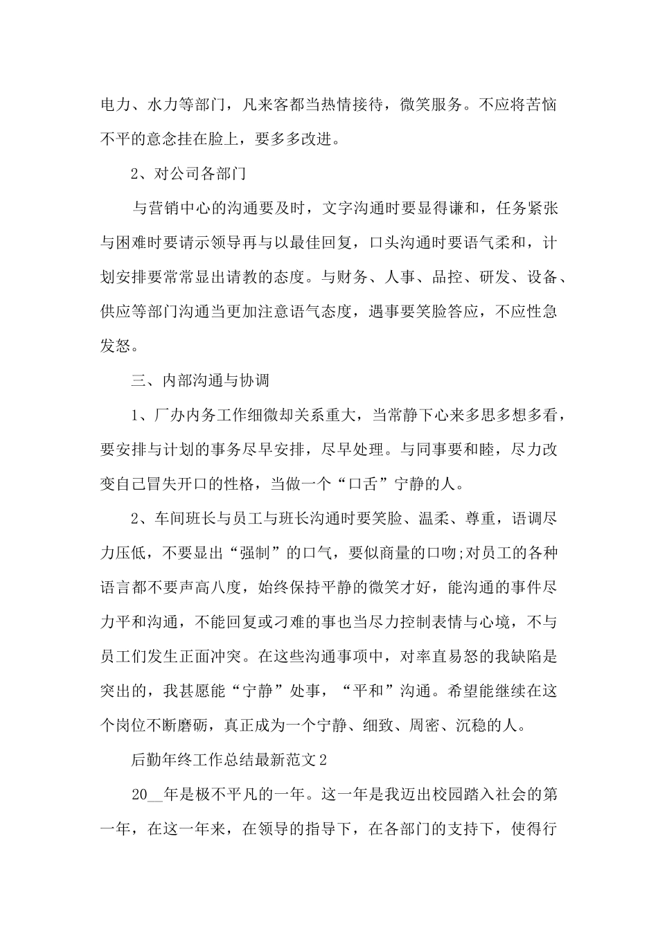 后勤年终工作总结最新范文_第2页
