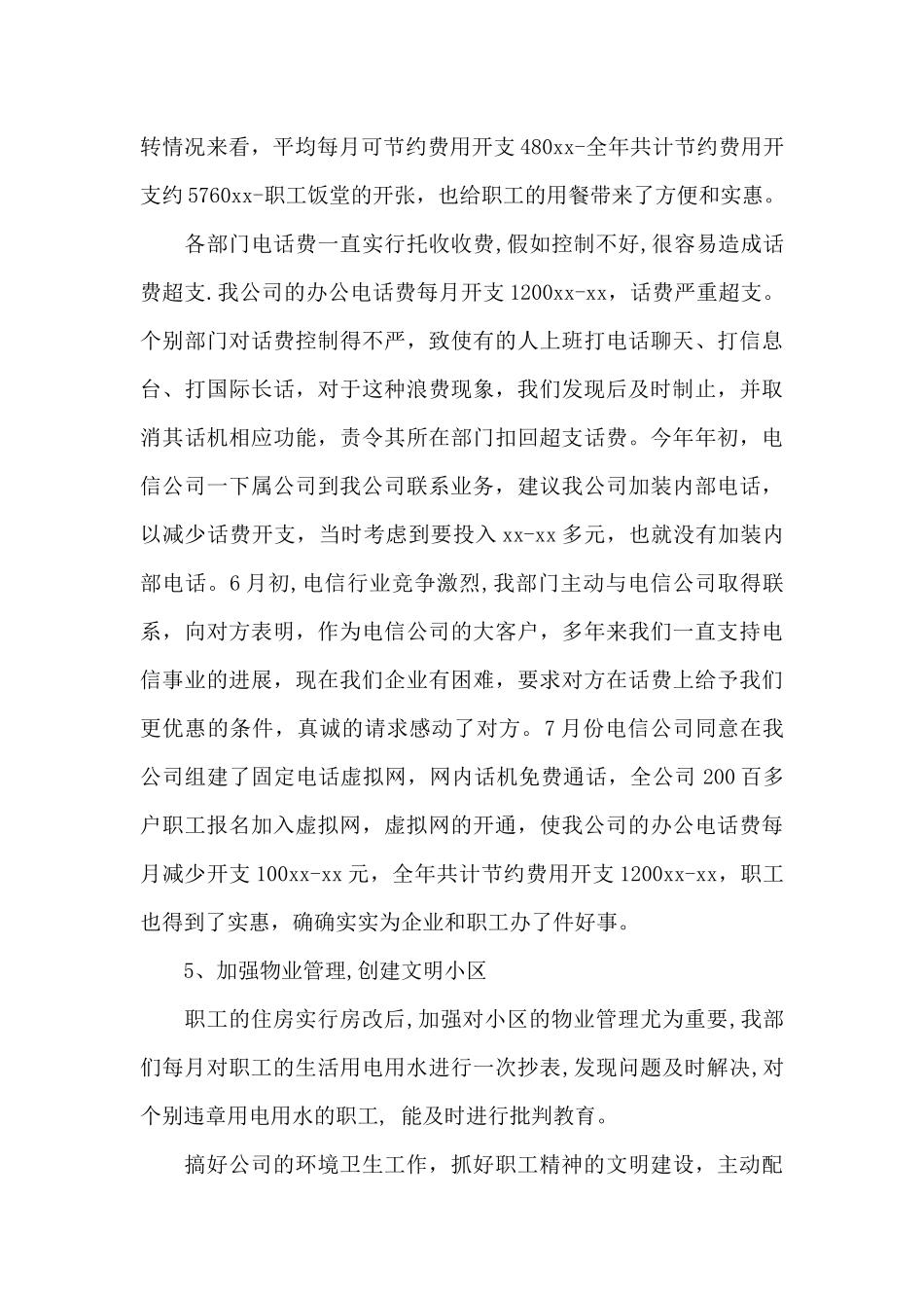 后勤年终工作总结集合6篇_第3页