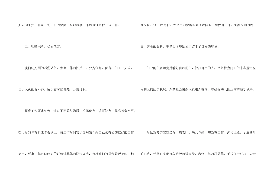 后勤年终总结锦集六篇_第2页