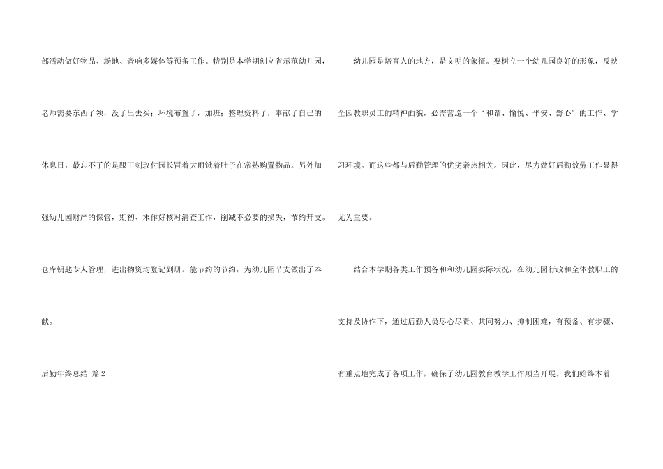 后勤年终总结锦集六篇_第3页