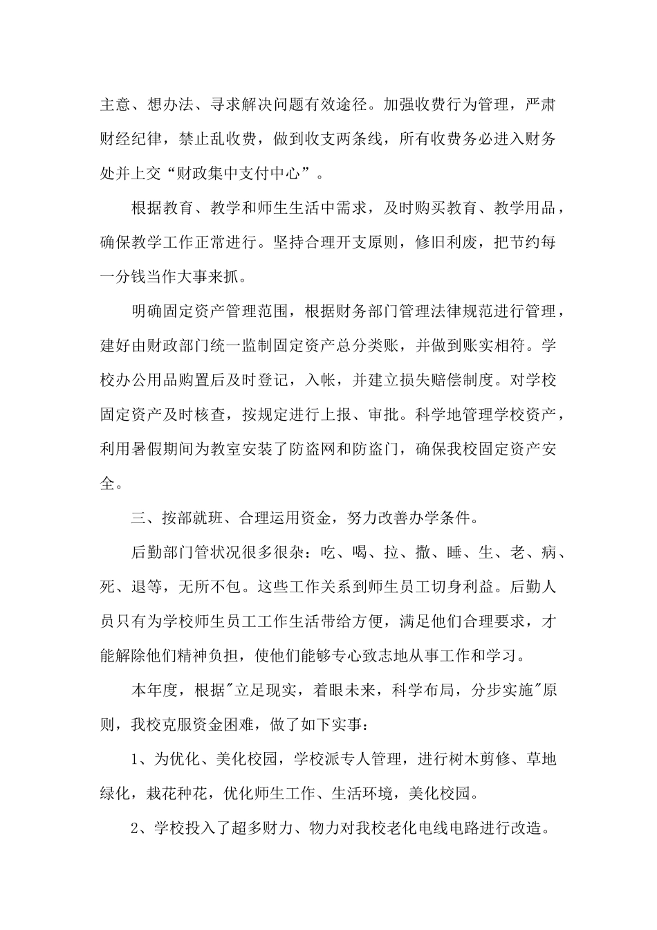 后勤年终工作总结范文集合七篇_第2页