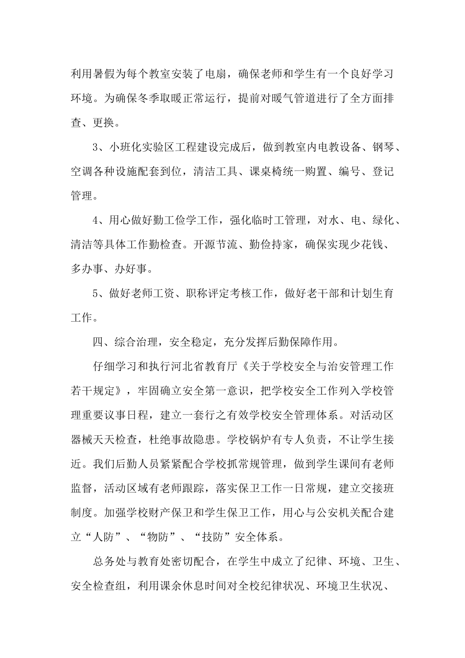 后勤年终工作总结范文集合七篇_第3页