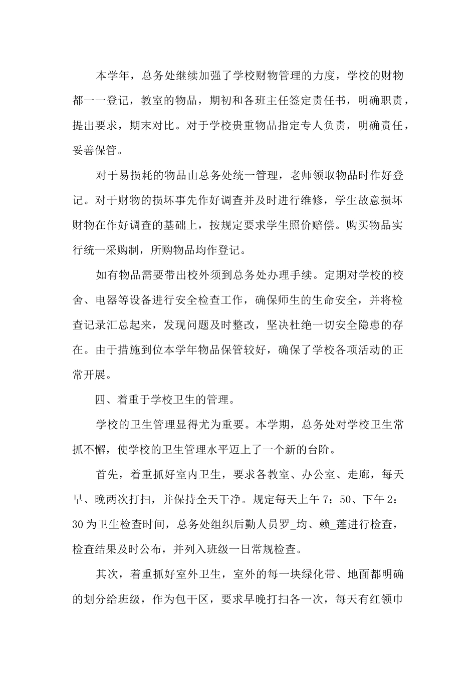 后勤施工个人年终总结_第2页