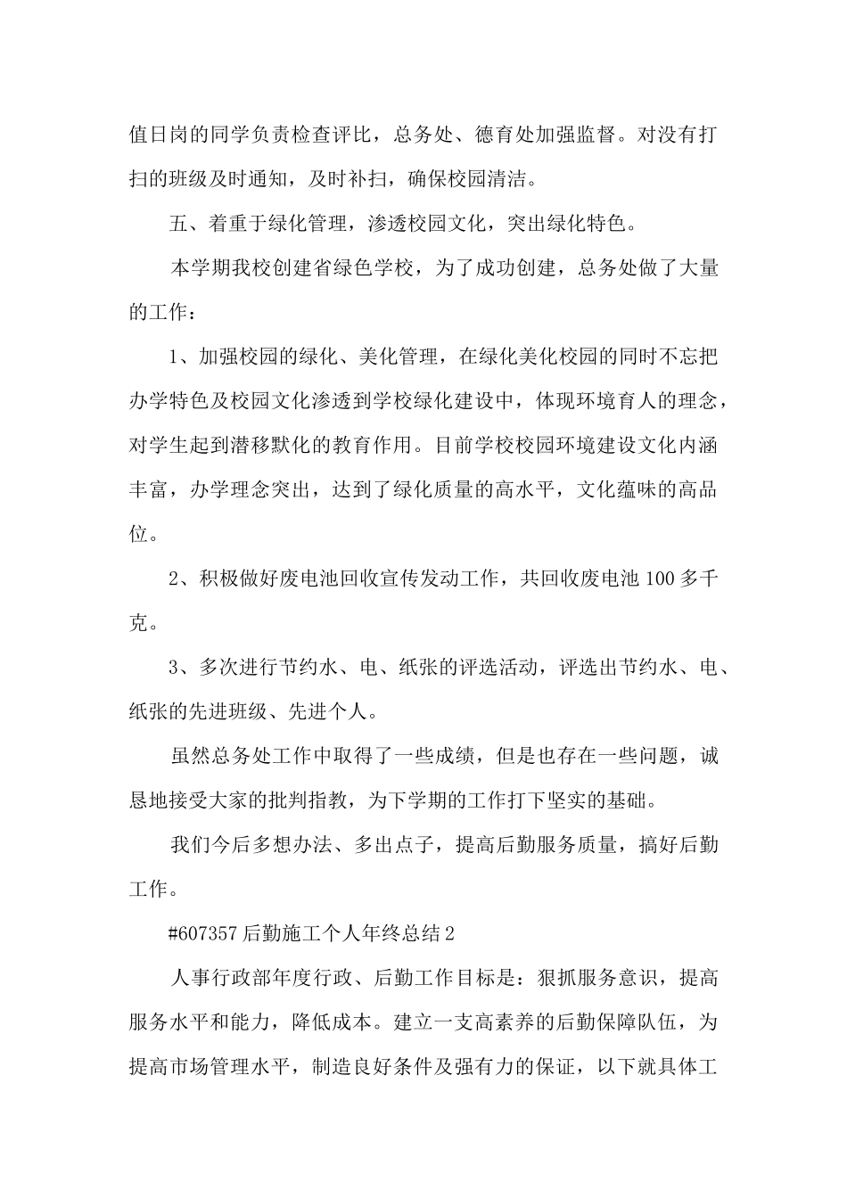 后勤施工个人年终总结_第3页