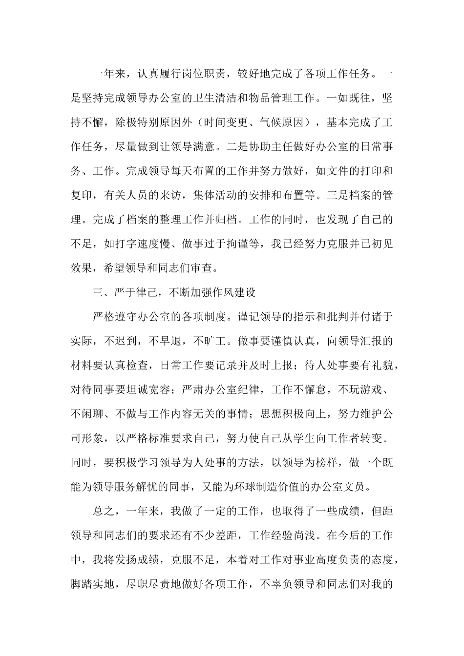 后勤年终工作总结汇编6篇_第2页