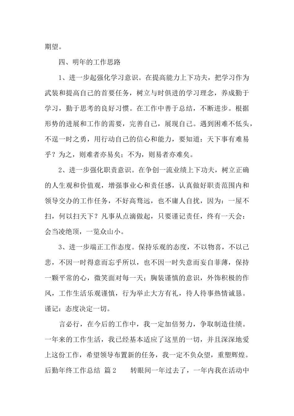 后勤年终工作总结汇编6篇_第3页