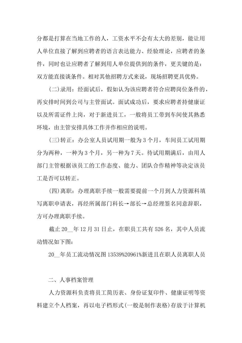 后勤文员工作个人总结_第2页