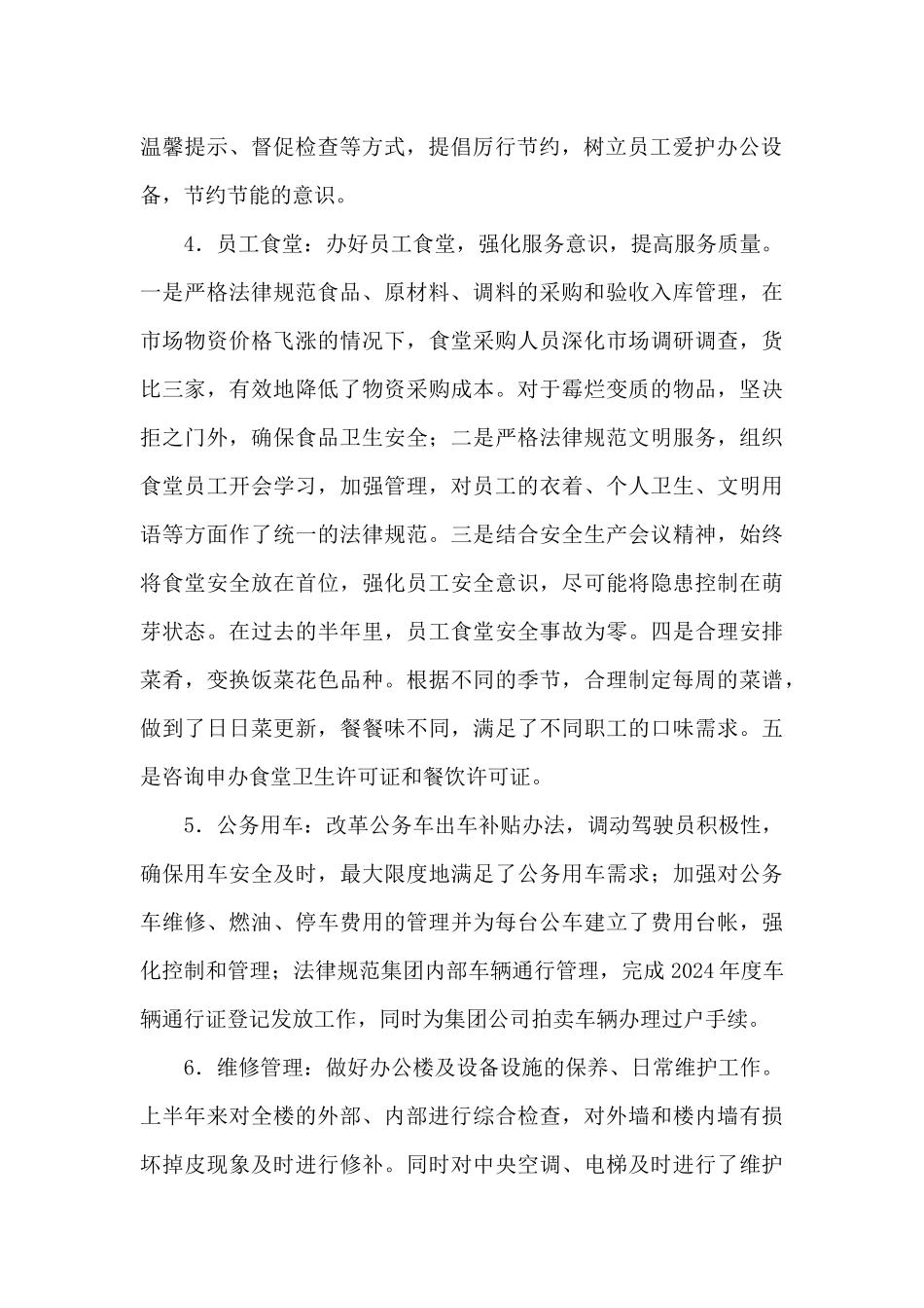 后勤服务工作总结_第2页