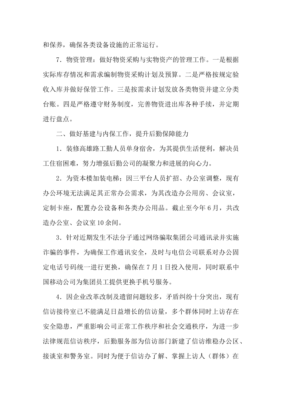 后勤服务工作总结_第3页