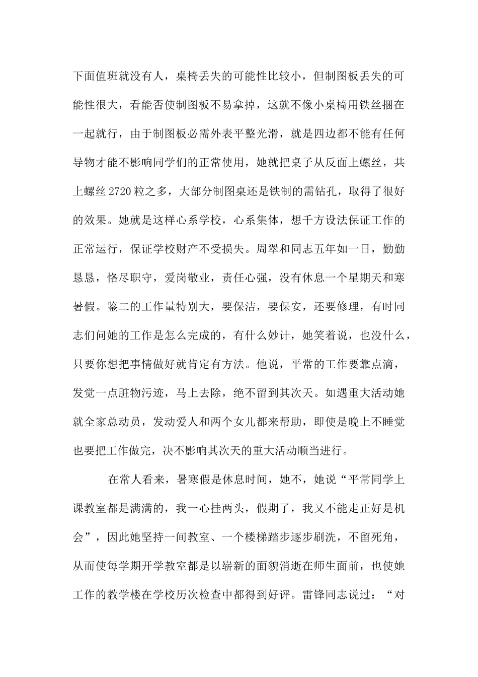 后勤标兵先进事迹_第2页