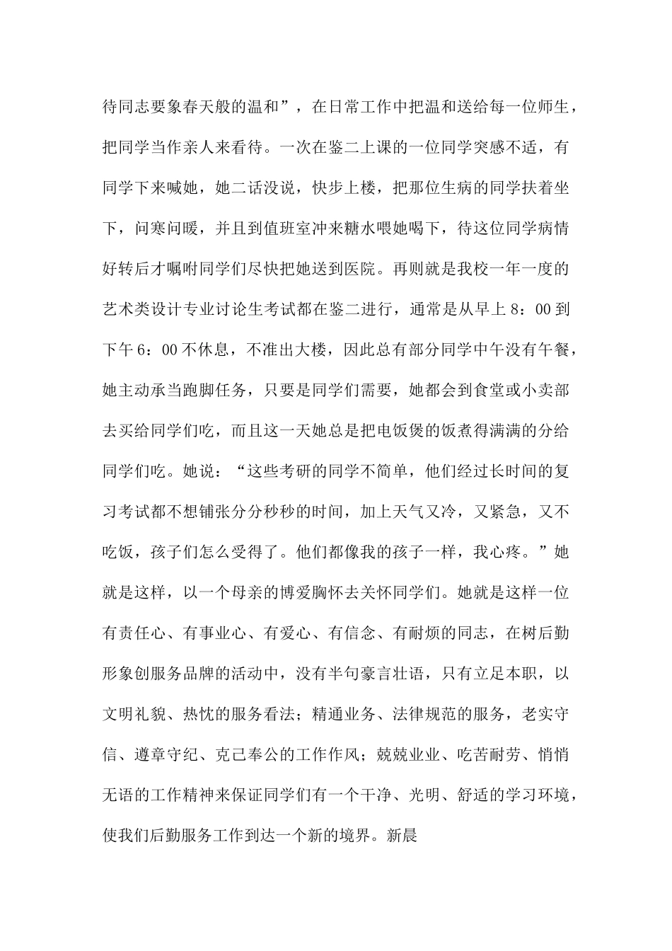 后勤标兵先进事迹_第3页