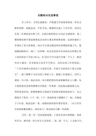 后勤标兵先进事迹