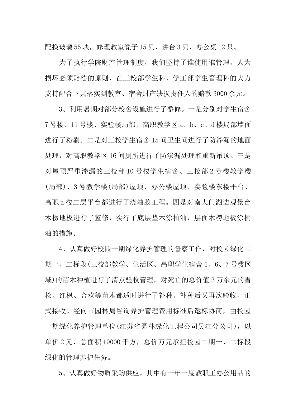 后勤年终工作总结范文汇编5篇_第2页