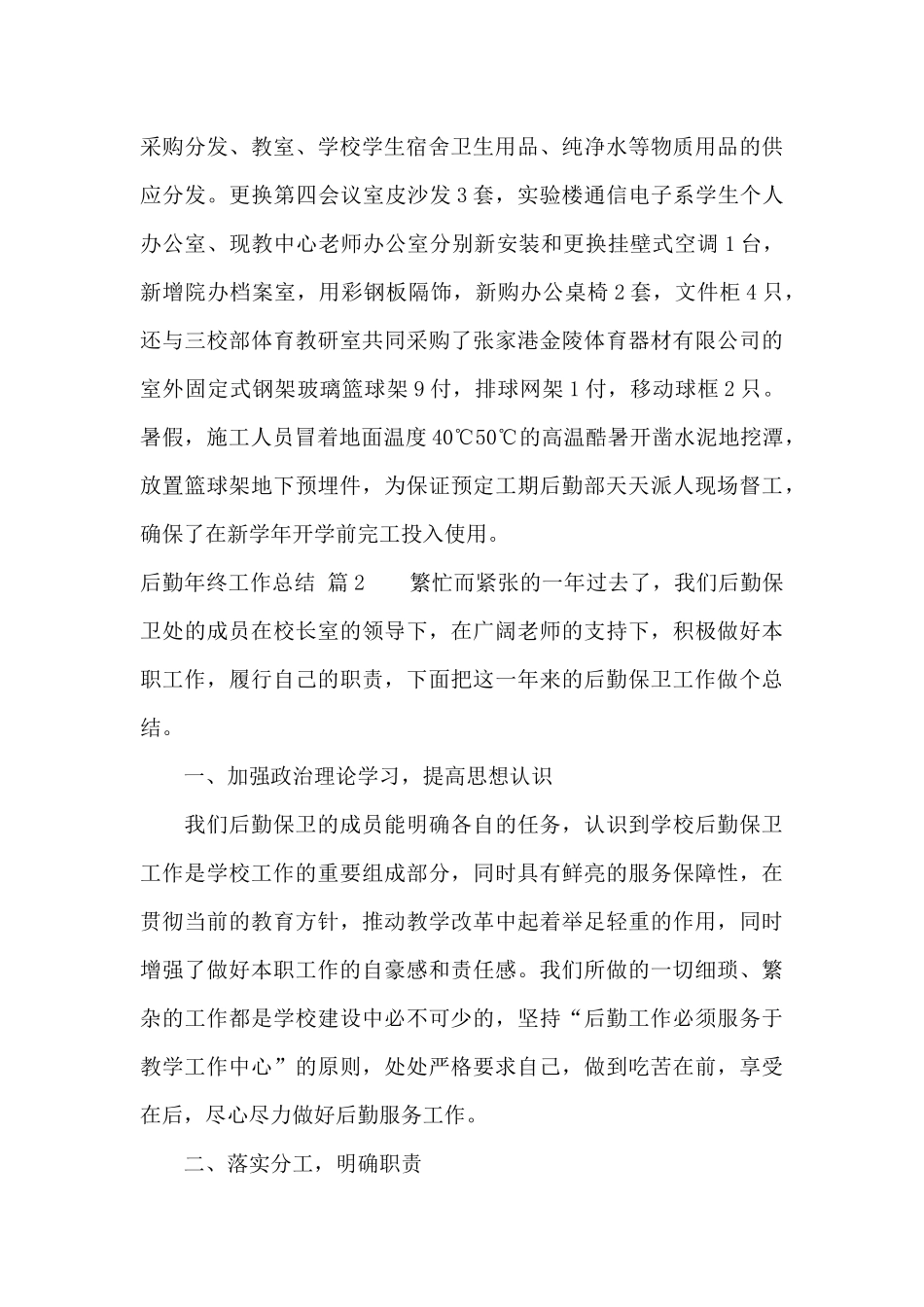 后勤年终工作总结范文汇编5篇_第3页