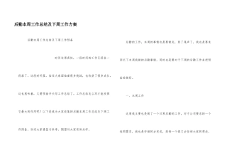 后勤本周工作总结及下周工作计划
