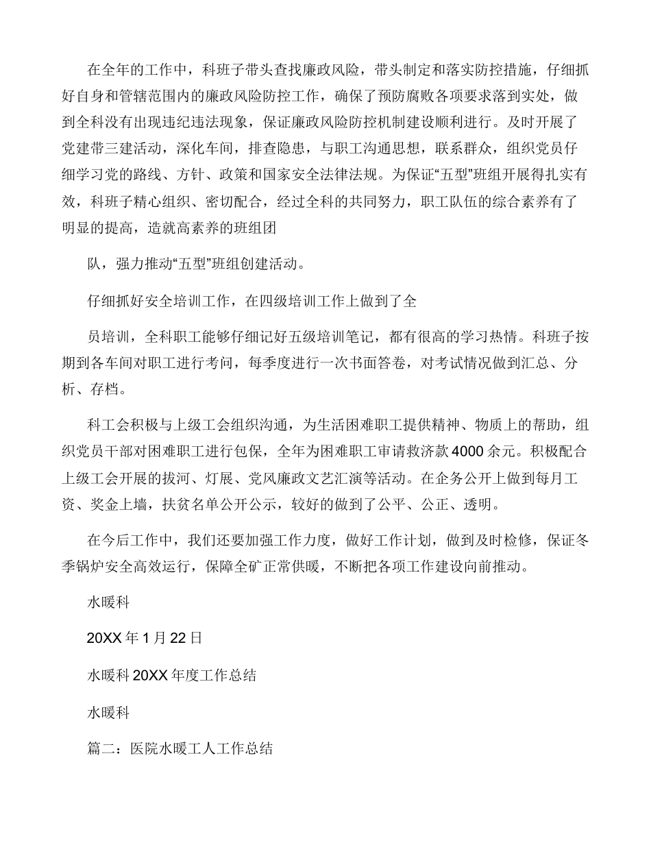 后勤水暖维修工作总结_第3页