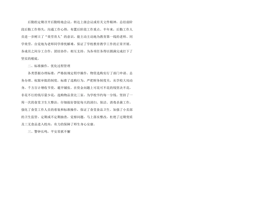 后勤教师个人总结5篇_第3页