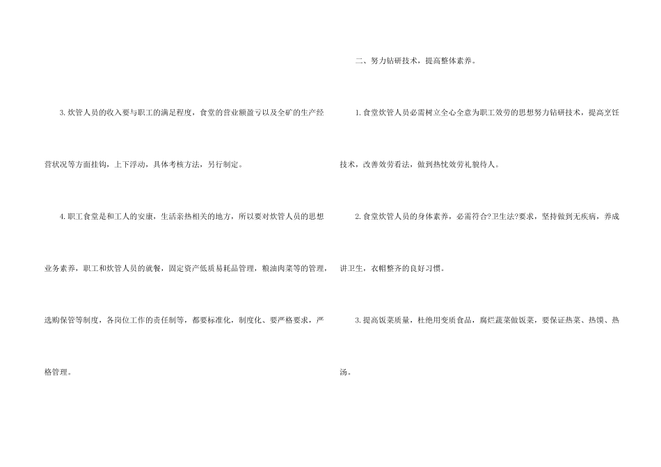 后勤管理制度范本_第2页