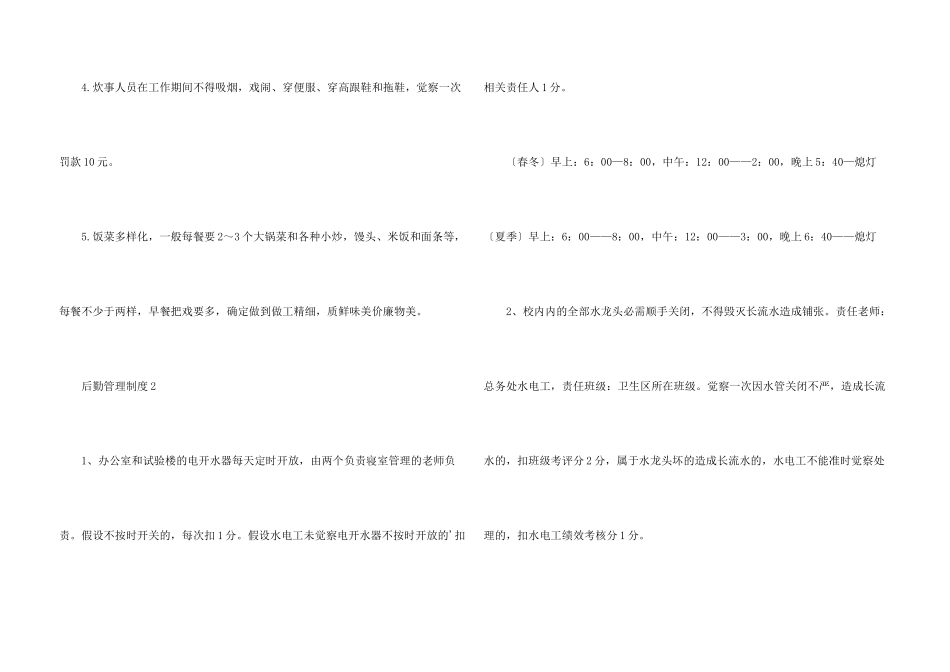 后勤管理制度范本_第3页