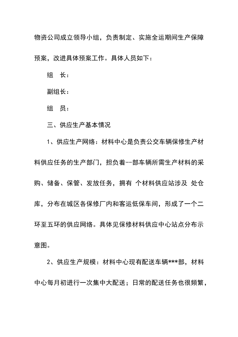 后勤物资保障预案_第2页