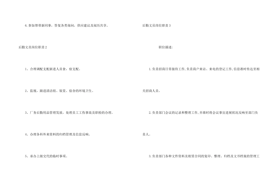后勤文员岗位职责7篇_第2页