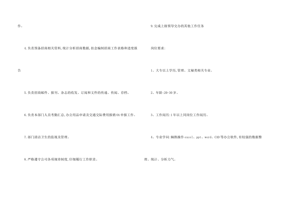 后勤文员岗位职责7篇_第3页