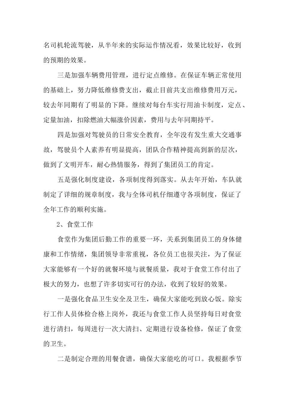 后勤管理员个人年度述职报告_第2页