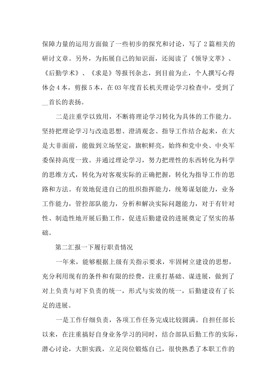 后勤服务部个人工作述职报告_第2页