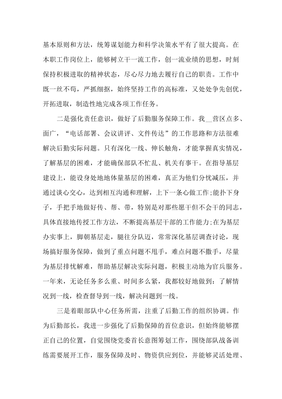 后勤服务部个人工作述职报告_第3页